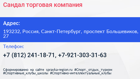Сандал торговая компания - визитка