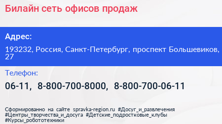 Билайн сеть офисов продаж - визитка