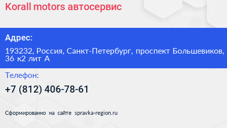 Korall motors автосервис - визитка