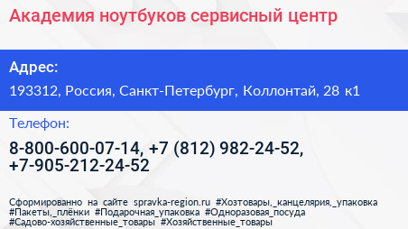 Академия ноутбуков сервисный центр - визитка