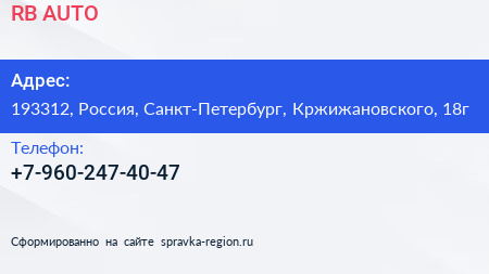 Нажмите, чтобы скачать визитку RB AUTO - визитка