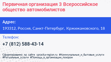 Первичная организация 3 Всероссийское общество автомобилистов - визитка