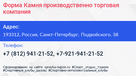Форма Камня производственно торговая компания - визитка