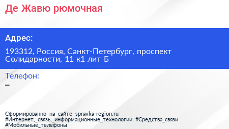 Де Жавю рюмочная - визитка