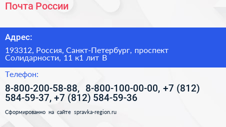 Почта России - визитка