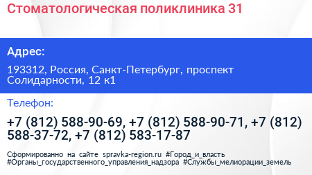 Стоматологическая поликлиника 31 - визитка