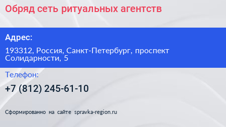 Обряд сеть ритуальных агентств - визитка