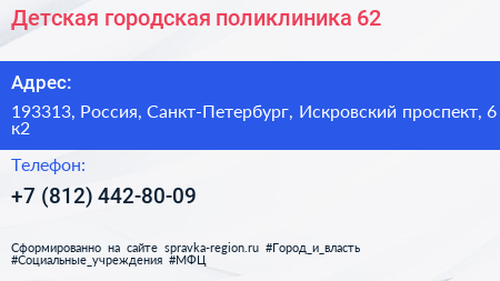 Детская городская поликлиника 62 - визитка