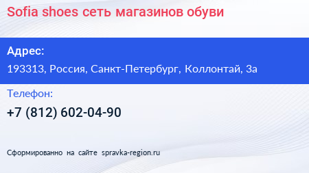 Sofia shoes сеть магазинов обуви - визитка
