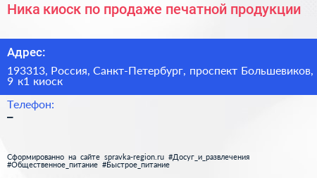 Ника киоск по продаже печатной продукции - визитка
