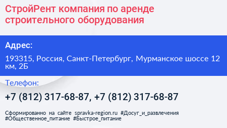 СтройРент компания по аренде строительного оборудования - визитка