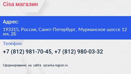 Cisa магазин - визитка