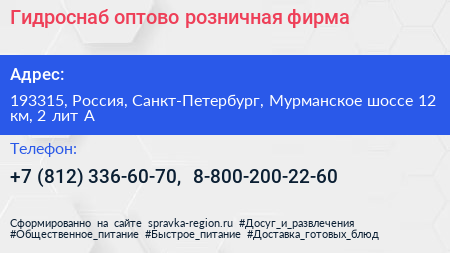 Гидроснаб оптово розничная фирма - визитка