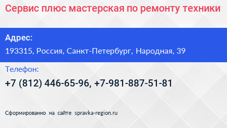 Сервис плюс мастерская по ремонту техники - визитка