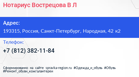 Нотариус Вострецова В Л  - визитка