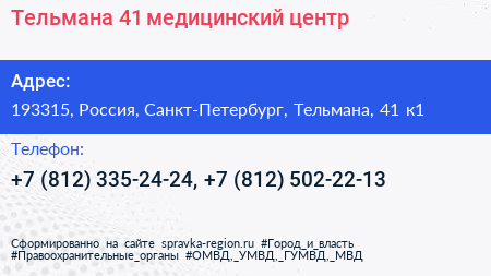 Тельмана 41 медицинский центр - визитка