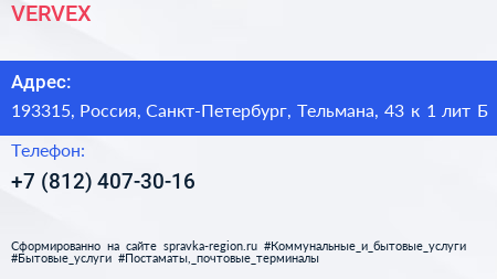 VERVEХ - визитка