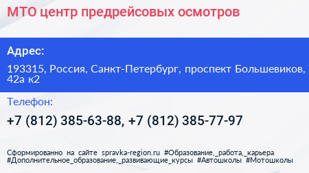 МТО центр предрейсовых осмотров - визитка