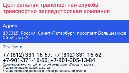 Центральная транспортная служба транспортно экспедиторская компания - визитка