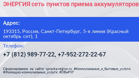 ЭНЕРГИЯ сеть пунктов приема аккумуляторов - визитка