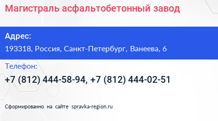 Магистраль асфальтобетонный завод - визитка
