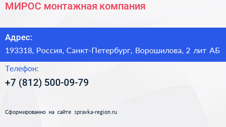 МИРОС монтажная компания - визитка