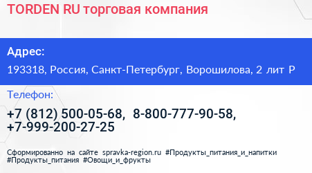 TORDEN RU торговая компания - визитка