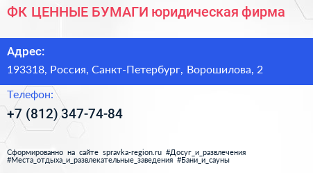 ФК ЦЕННЫЕ БУМАГИ юридическая фирма - визитка