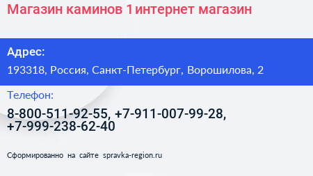 Магазин каминов 1 интернет магазин - визитка