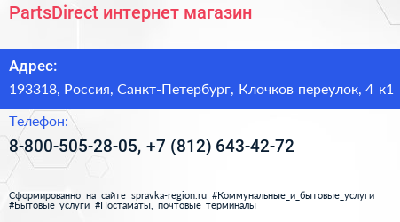 PartsDirect интернет магазин - визитка