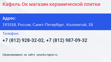 Кафель Ок магазин керамической плитки - визитка