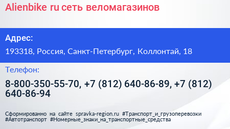 Alienbike ru сеть веломагазинов - визитка