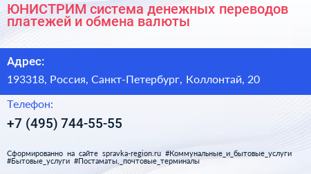 ЮНИСТРИМ система денежных переводов платежей и обмена валюты - визитка