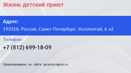 Нажмите, чтобы скачать визитку Жизнь детский приют - визитка