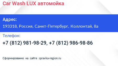 Car Wash LUX автомойка - визитка