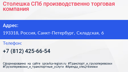Столешка СПб производственно торговая компания - визитка