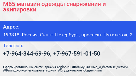М65 магазин одежды снаряжения и экипировки - визитка