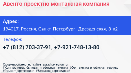 Авенто проектно монтажная компания - визитка