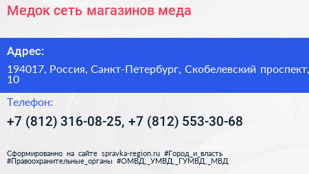 Медок сеть магазинов меда - визитка