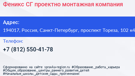 Феникс СГ проектно монтажная компания - визитка