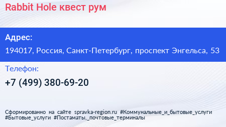 Rabbit Hole квест рум - визитка