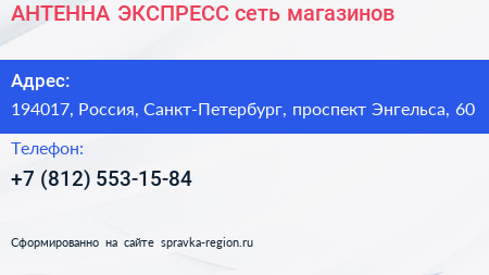 АНТЕННА ЭКСПРЕСС сеть магазинов - визитка