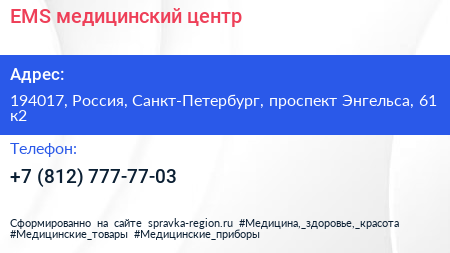 ЕМS медицинский центр - визитка