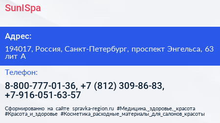 SunISpa - визитка