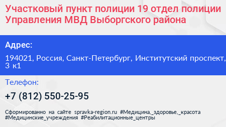 Участковый пункт полиции 19 отдел полиции Управления МВД Выборгского района - визитка
