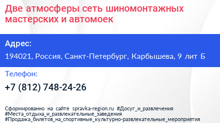 Две атмосферы сеть шиномонтажных мастерских и автомоек - визитка
