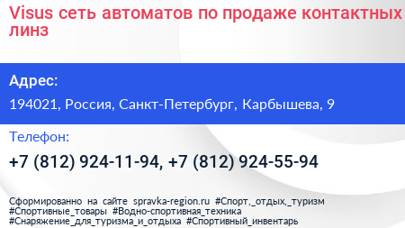 Visus сеть автоматов по продаже контактных линз - визитка
