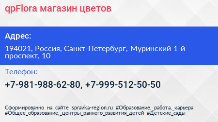 qpFlora магазин цветов - визитка