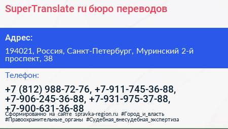 SuperTranslate ru бюро переводов - визитка