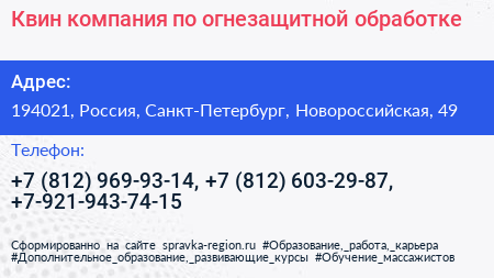 Квин компания по огнезащитной обработке - визитка